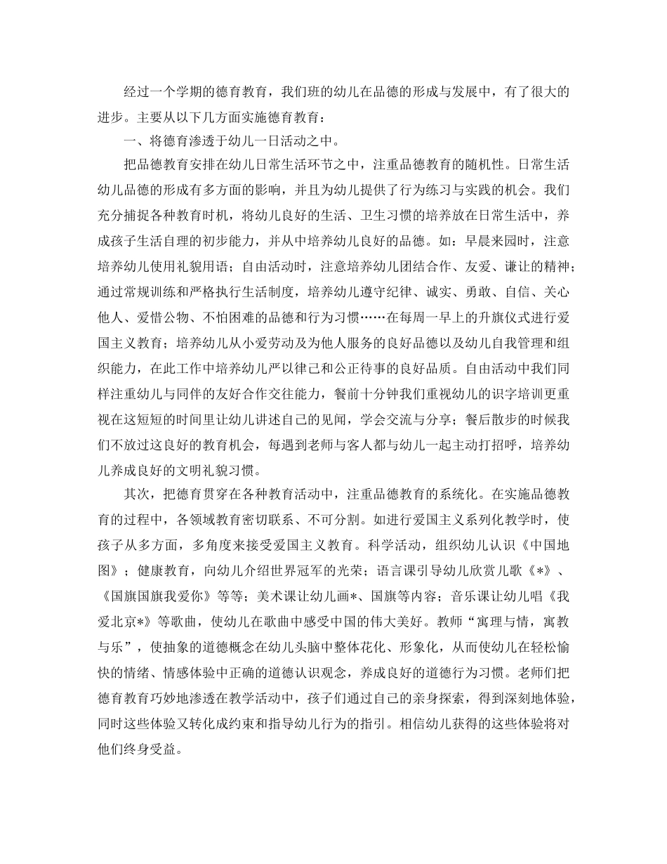 幼儿园德育工作年度总结三篇 _第3页