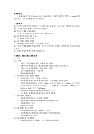 015 高压开关设备验收规范