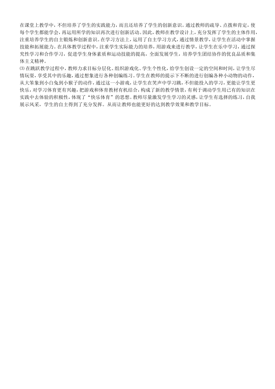 小学体育教学案例王茵梦_第2页