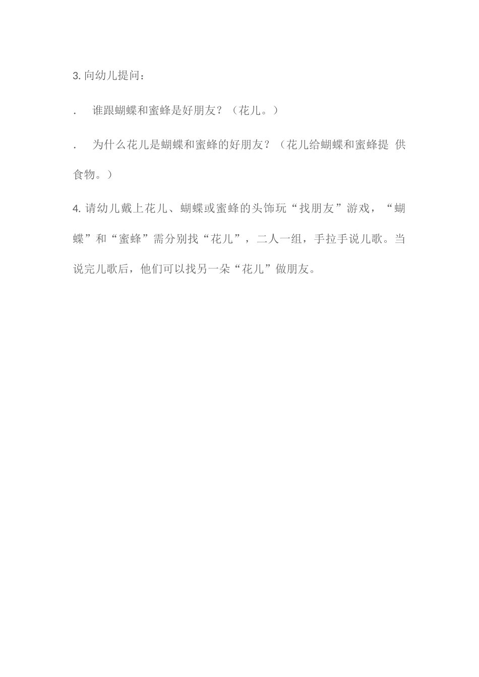 和昆虫做朋友_第2页