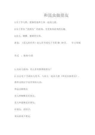 和昆虫做朋友