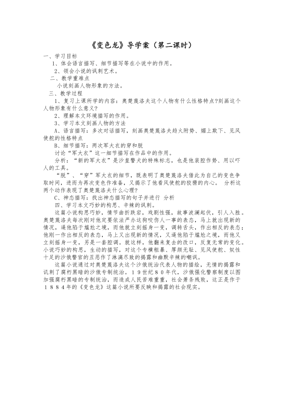 +《变色龙》二_第1页