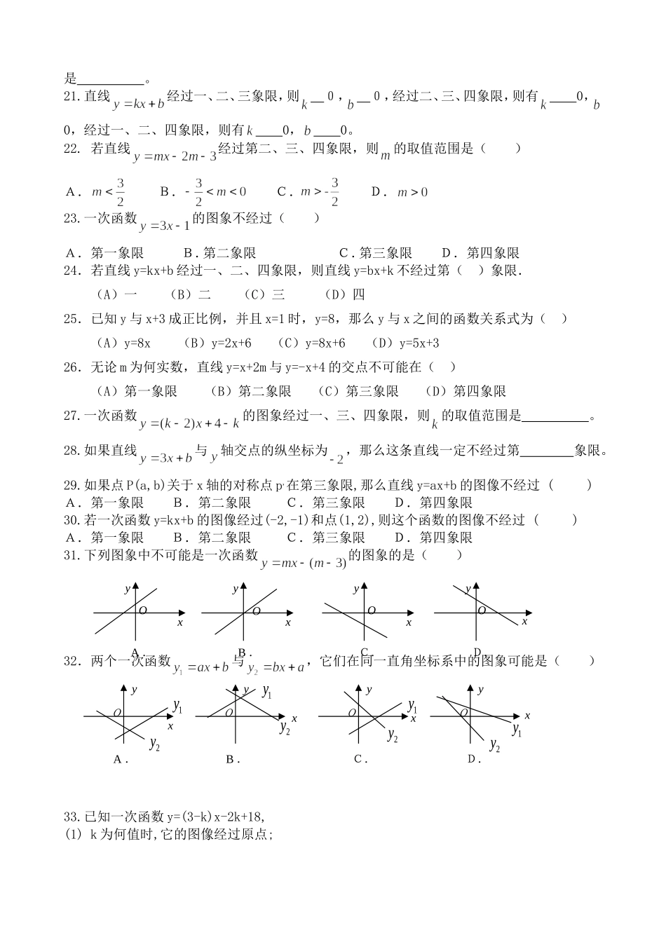 一次函数的图像和性质练习题_第2页