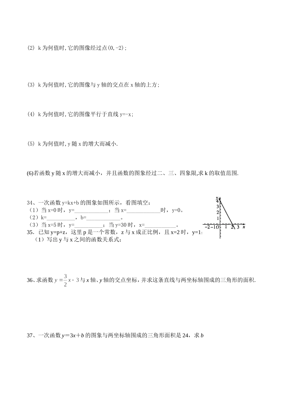 一次函数的图像和性质练习题_第3页