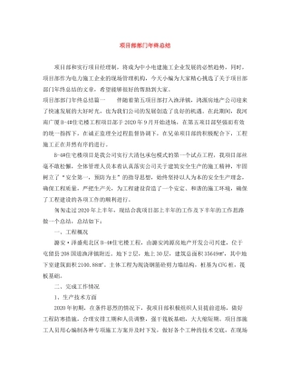 项目部部门年终总结