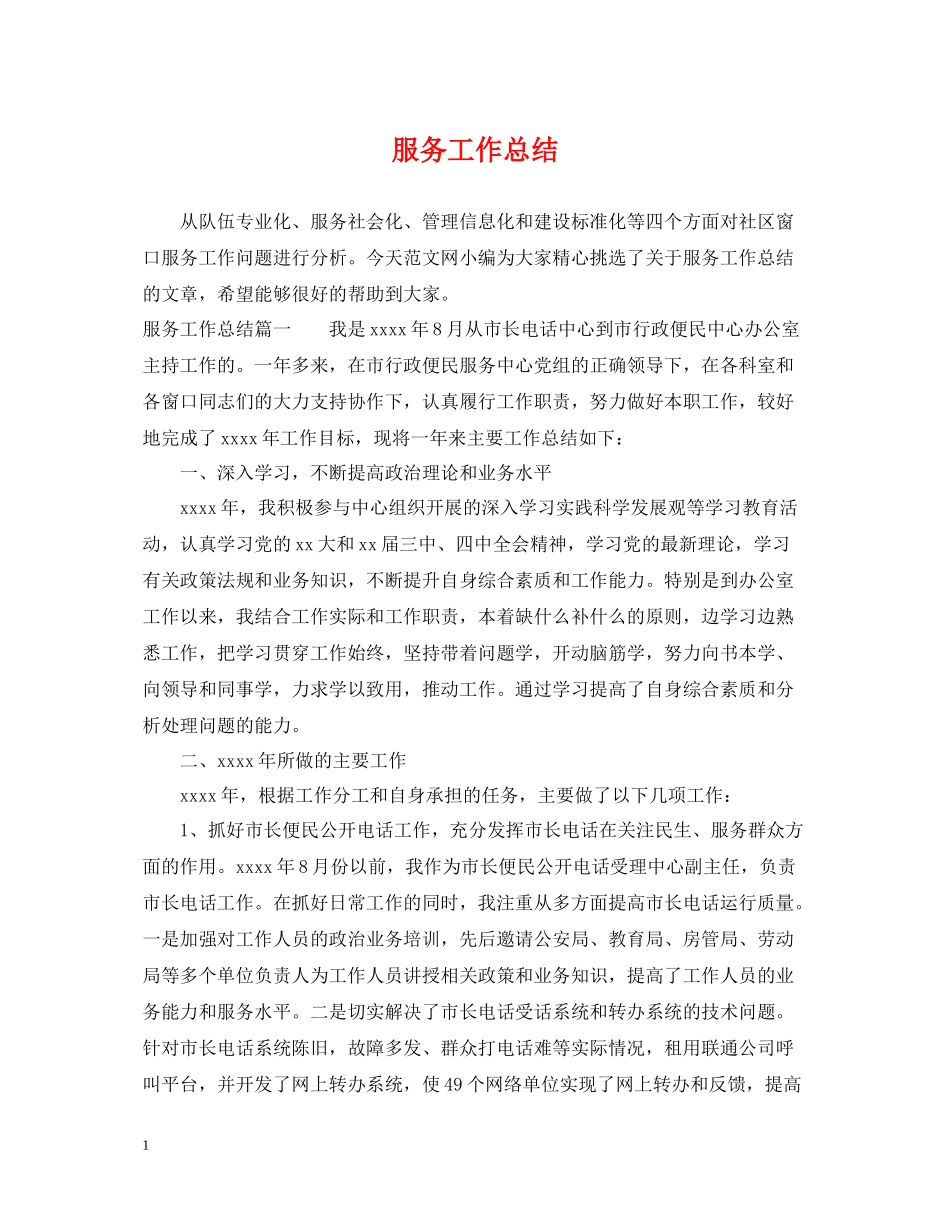 服务工作总结_第1页