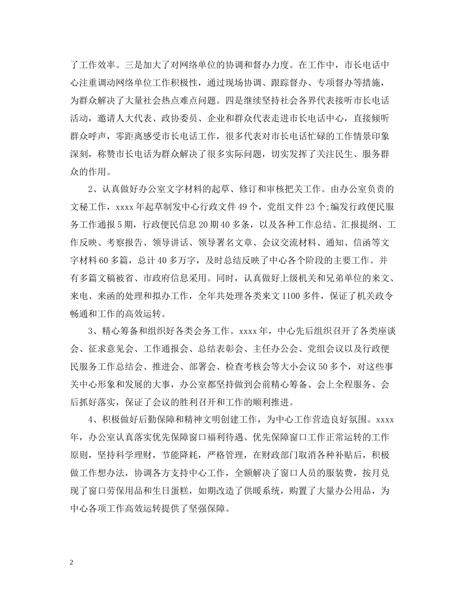 服务工作总结_第2页