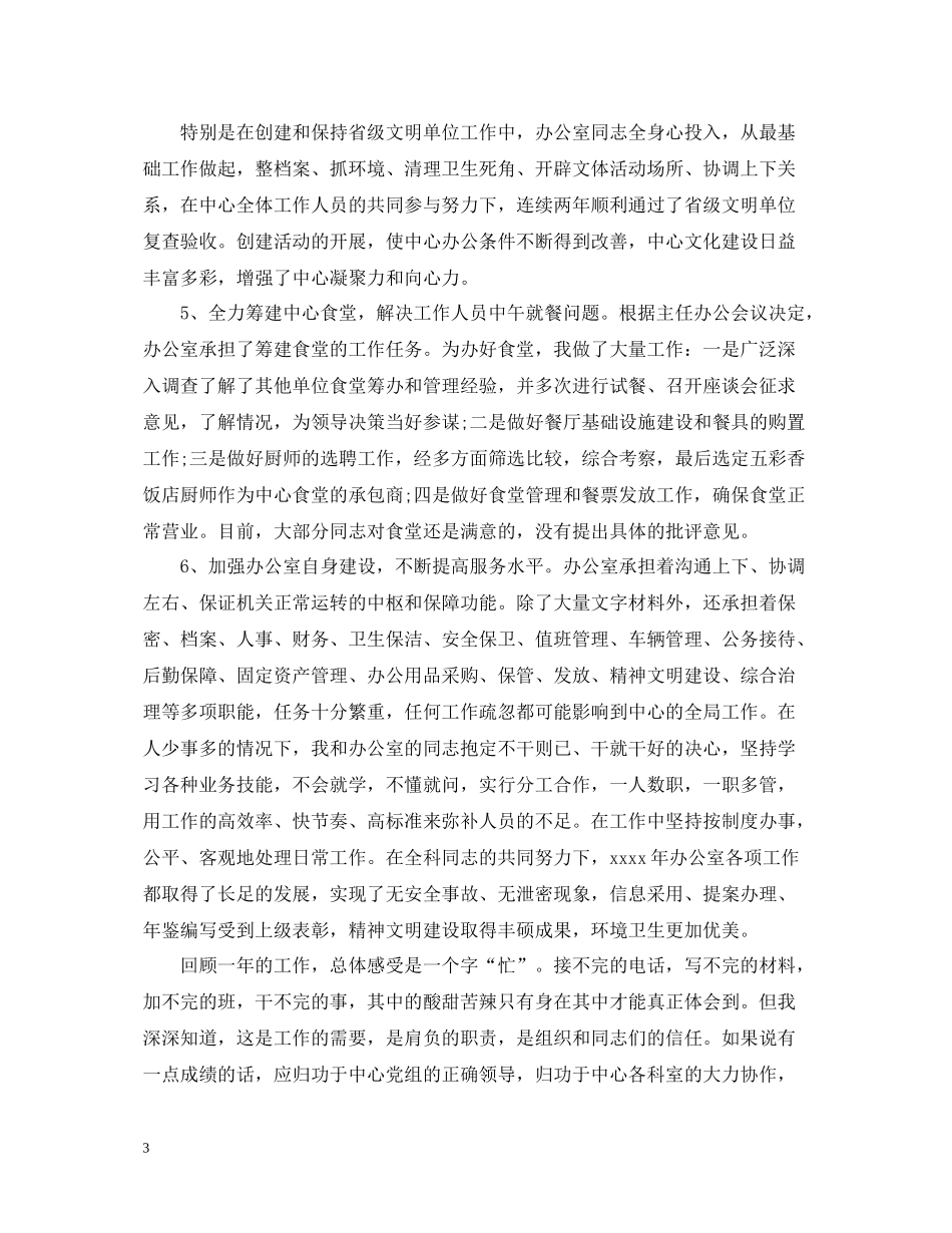 服务工作总结_第3页