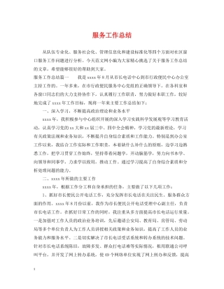 服务工作总结