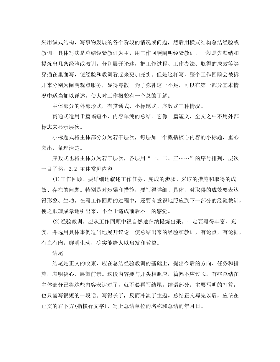 个人工作总结的格式模板_第2页