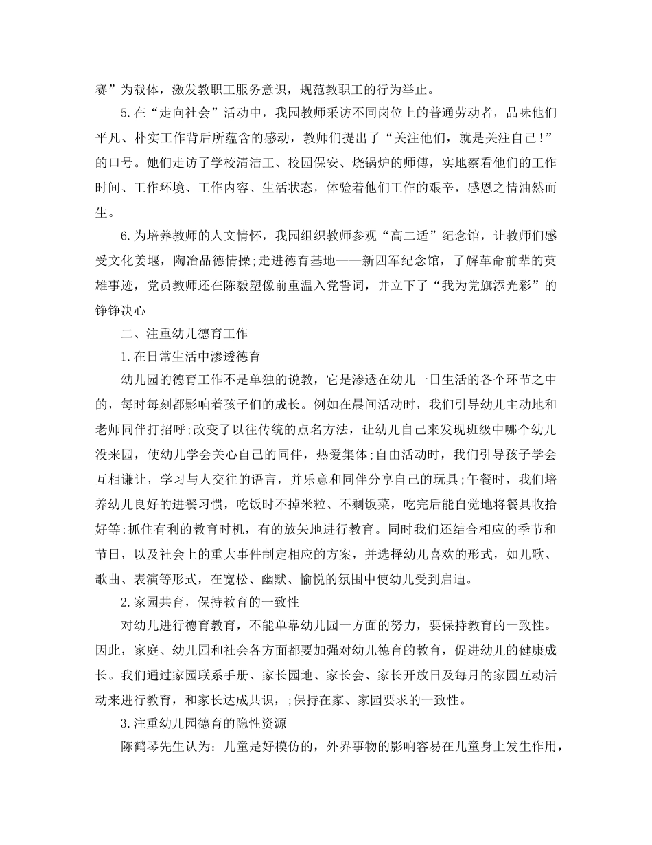 幼儿园德育个人工作总结2000字 _第2页