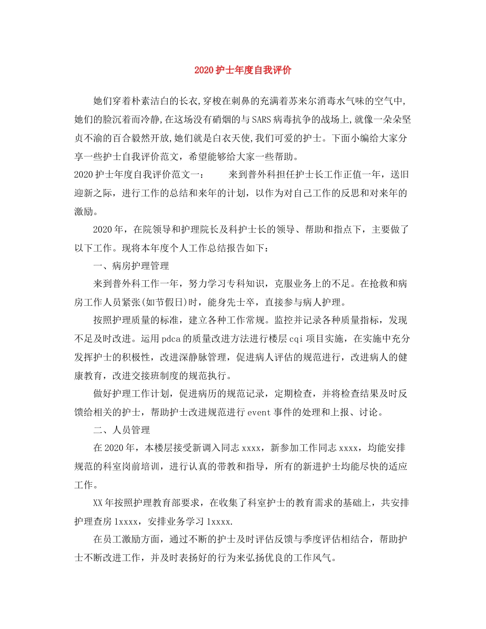 护士年度自我评价_第1页