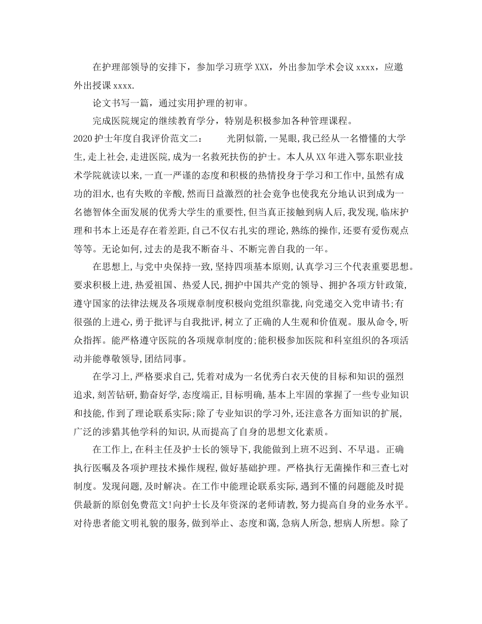 护士年度自我评价_第3页