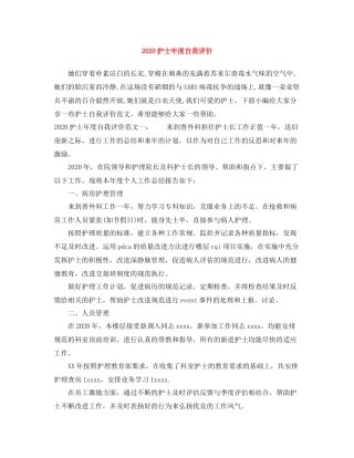 护士年度自我评价
