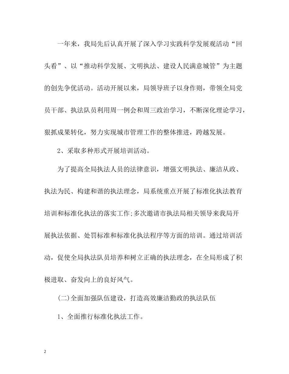 城管执法局个人工作总结_第2页