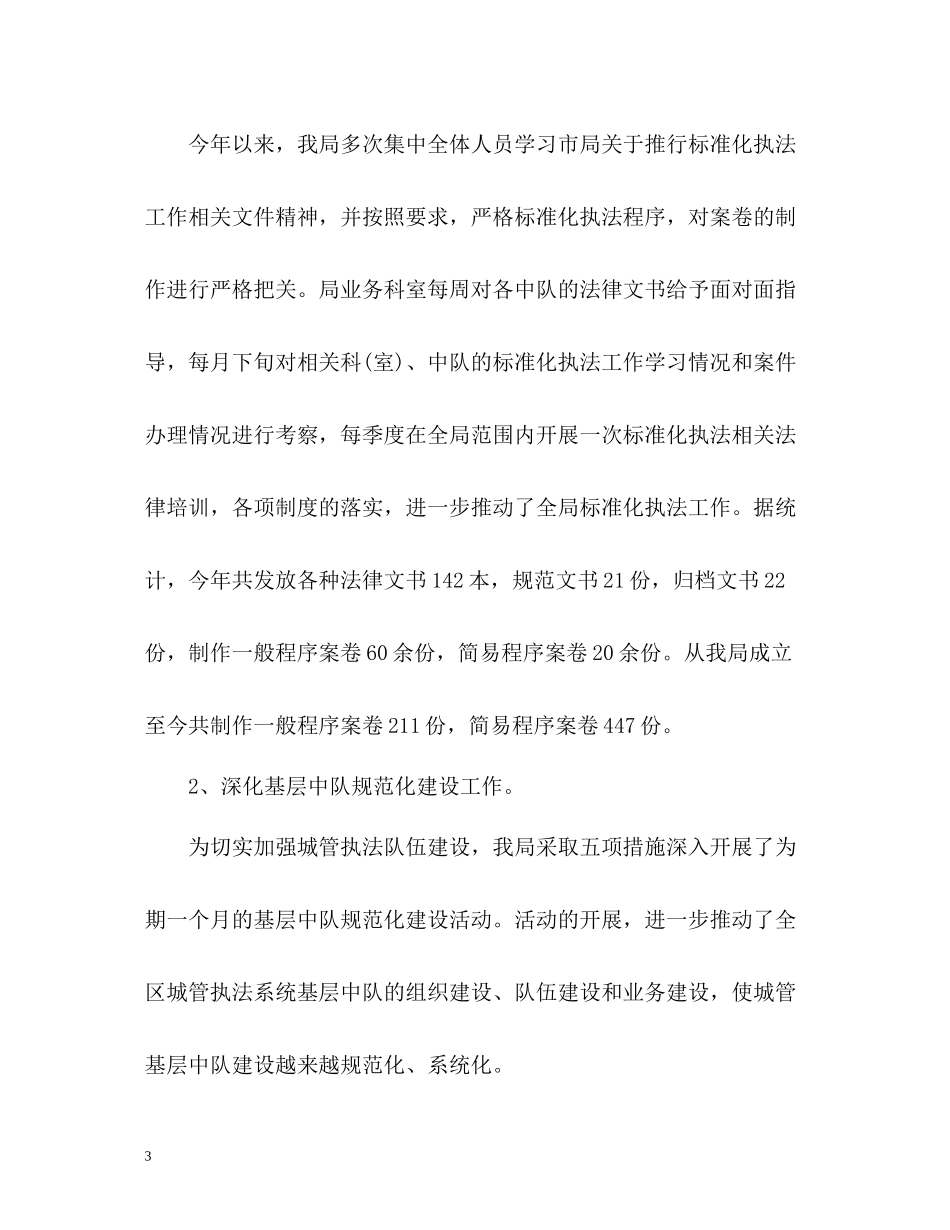 城管执法局个人工作总结_第3页