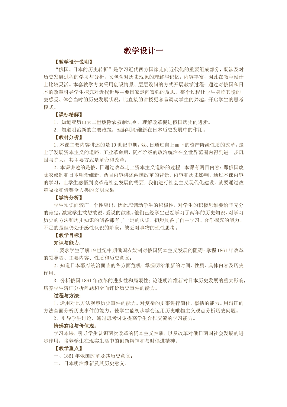 俄国日本的历史转折_第1页