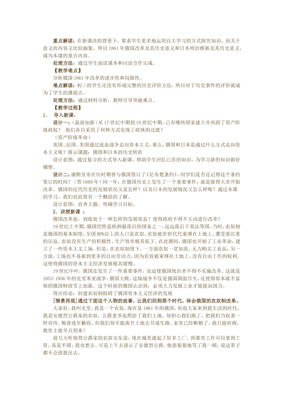俄国日本的历史转折_第2页