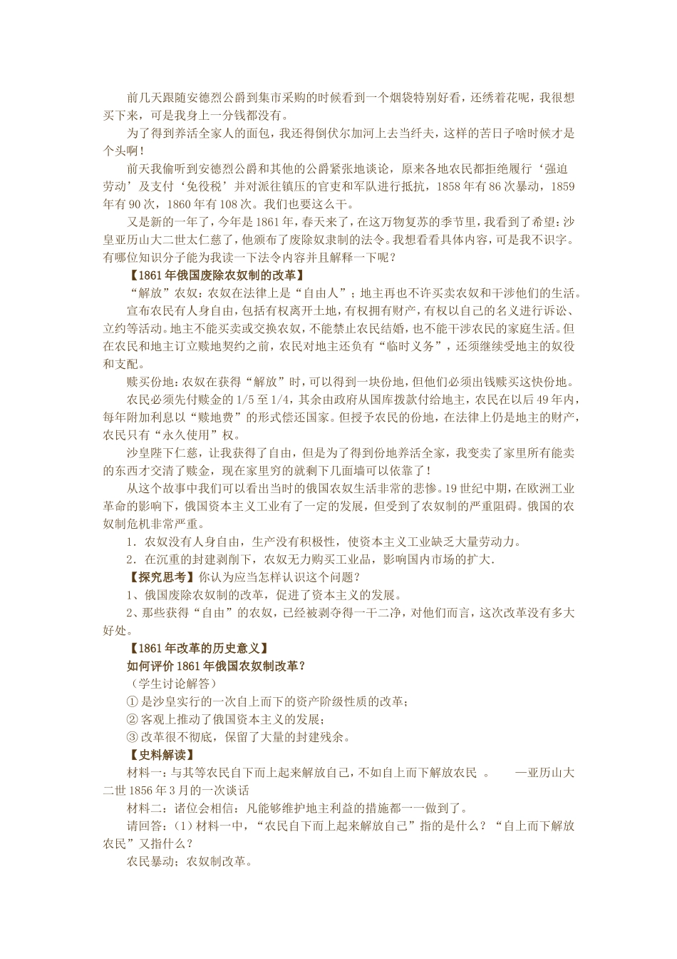 俄国日本的历史转折_第3页