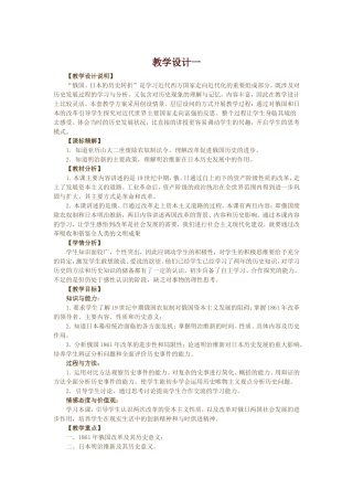 俄国日本的历史转折