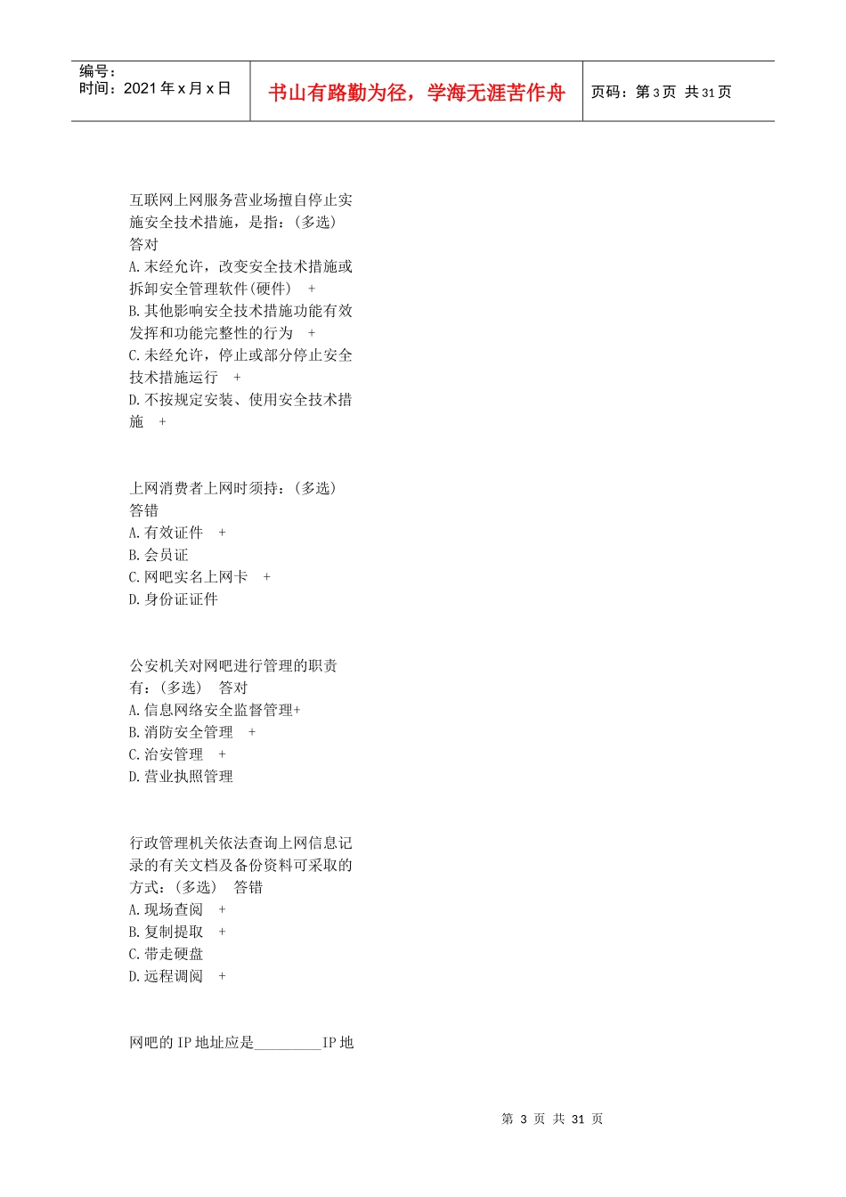 计算机信息网络安全员试题_第3页