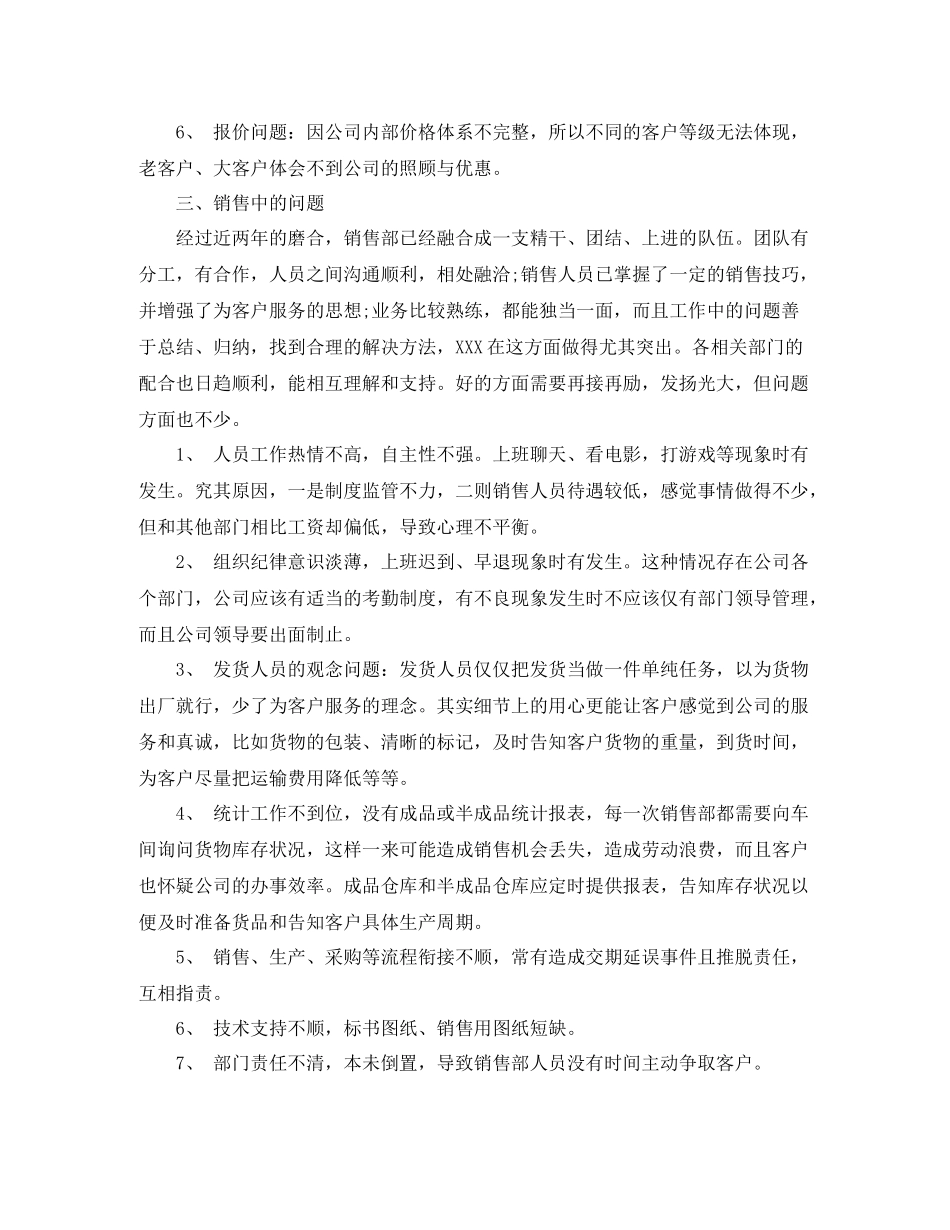 公司年度销售工作总结及规划_第2页