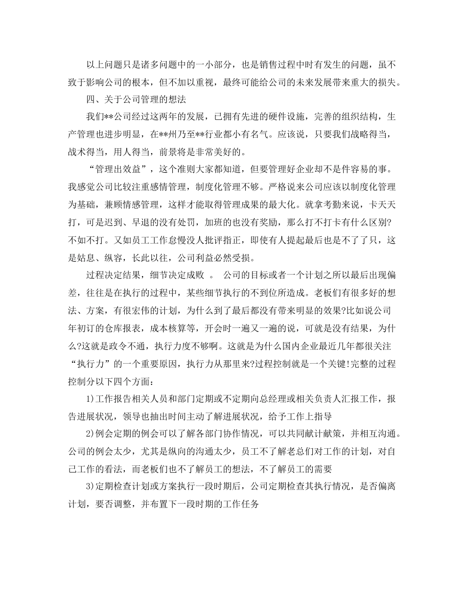 公司年度销售工作总结及规划_第3页