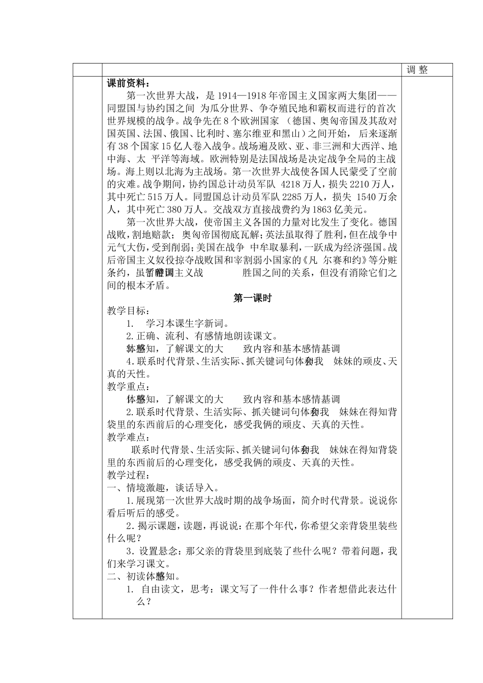 背袋里装的是什么_第2页