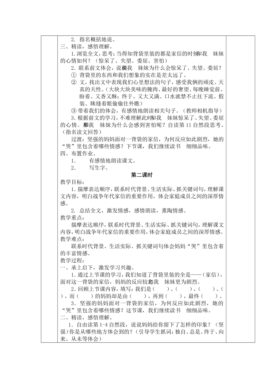 背袋里装的是什么_第3页