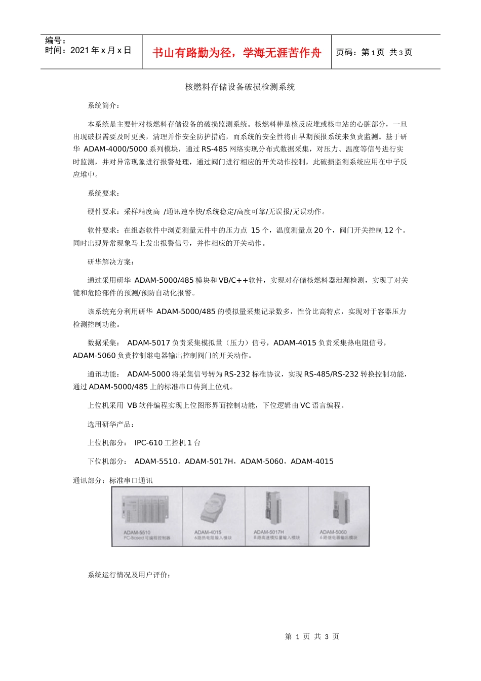 核燃料存储设备破损检测系统_第1页