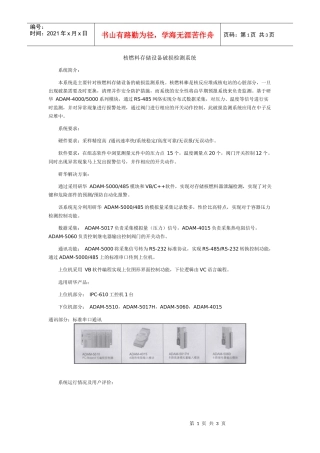 核燃料存储设备破损检测系统