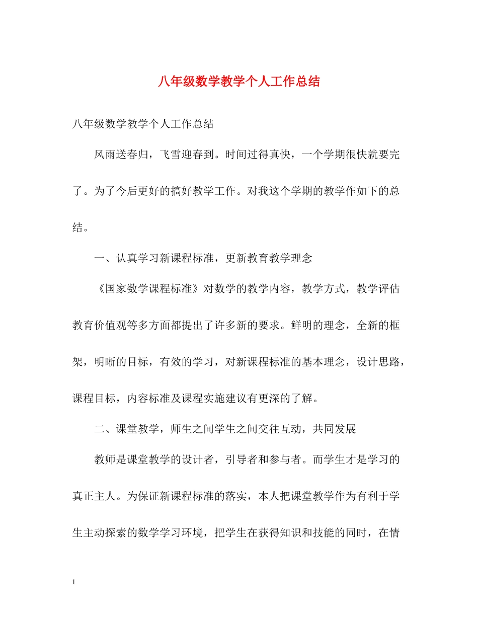 八年级数学教学个人工作总结_第1页