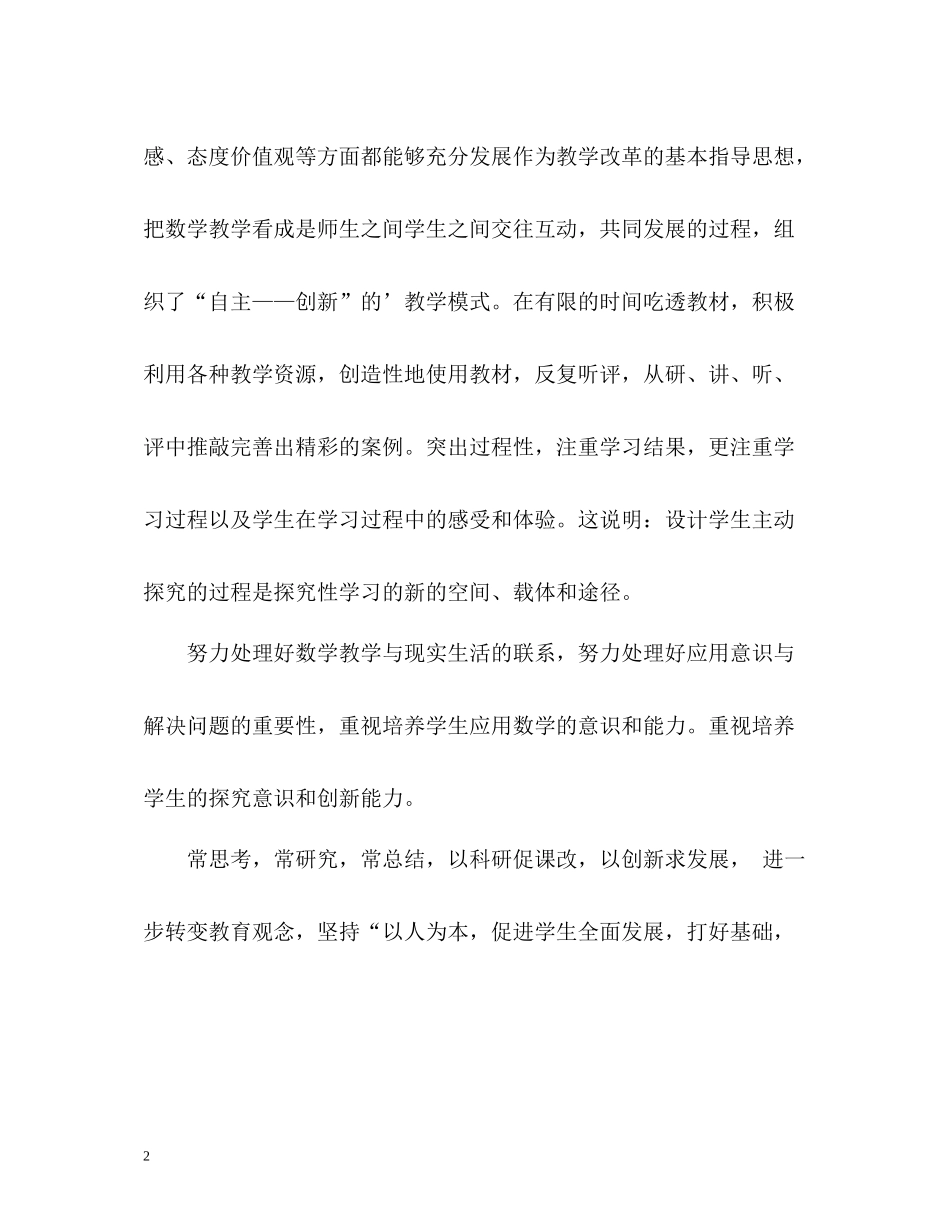 八年级数学教学个人工作总结_第2页