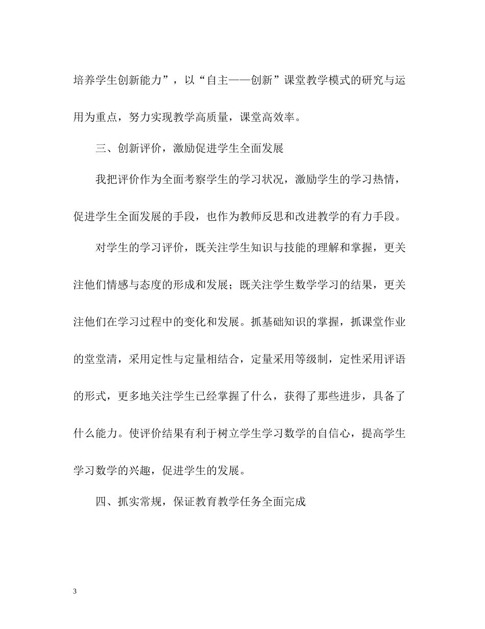 八年级数学教学个人工作总结_第3页