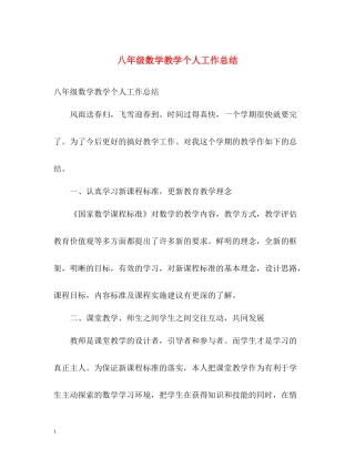 八年级数学教学个人工作总结