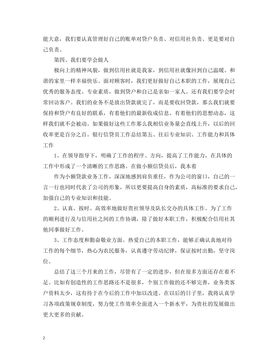 银行信贷年终工作总结2_第2页