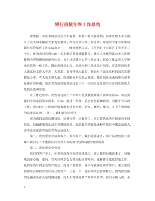 银行信贷年终工作总结2