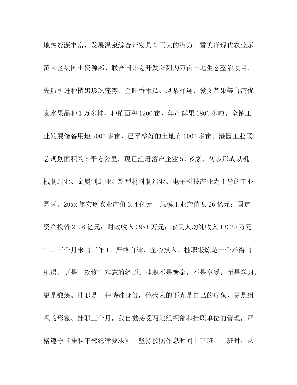 干部挂职总结_第2页