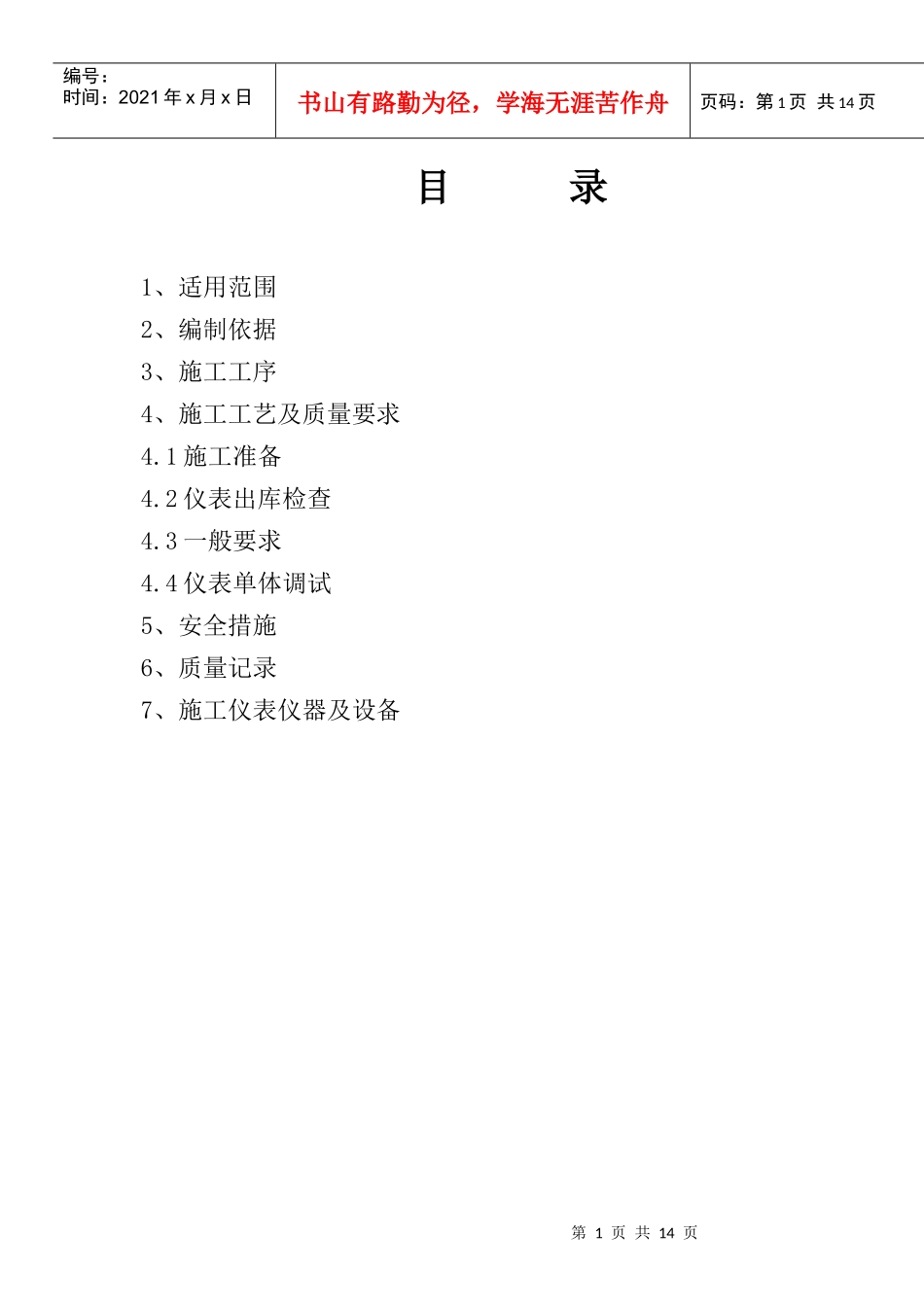 气动指示调节单体调试施工工艺_第1页