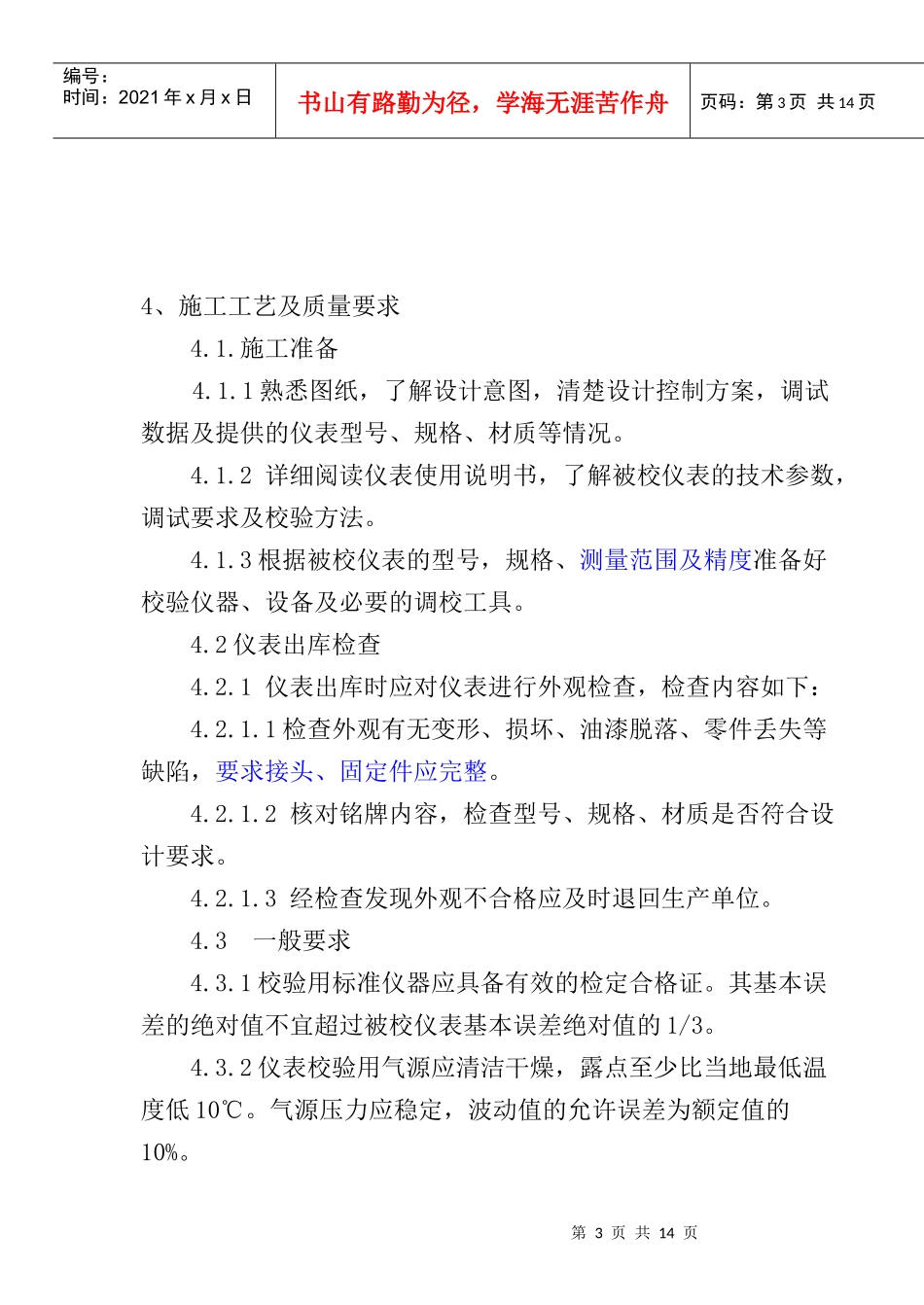 气动指示调节单体调试施工工艺_第3页