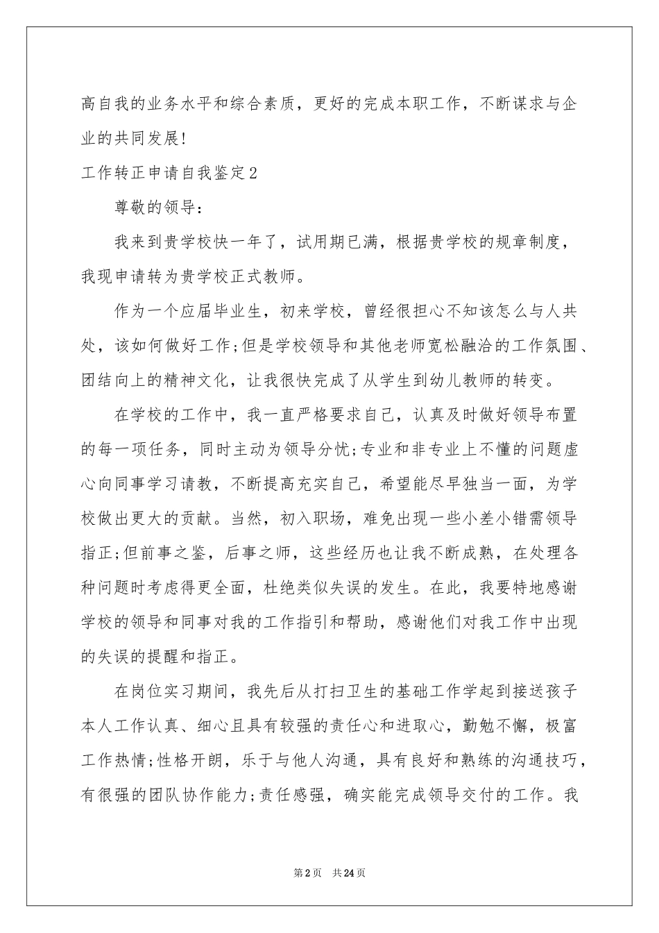 工作转正申请自我鉴定_第2页