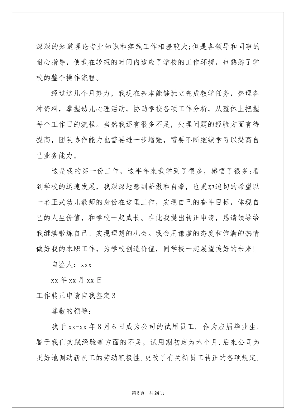 工作转正申请自我鉴定_第3页