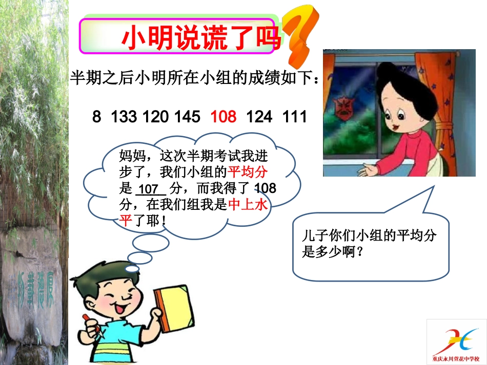 中位数公开课_第2页