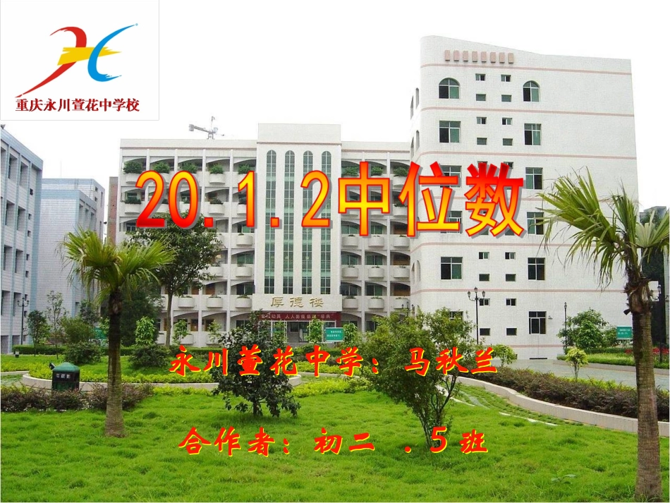 中位数公开课_第3页