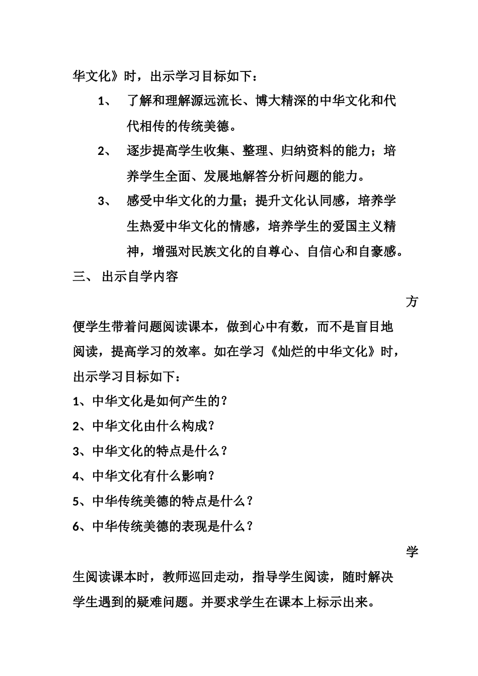 初中思想品德课优化学习方法之我见_第2页