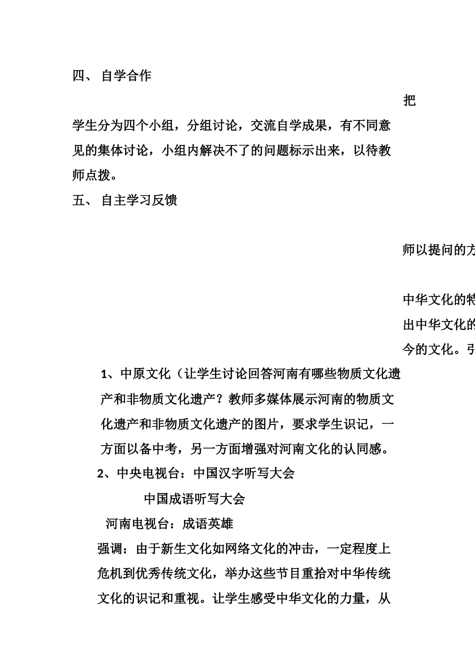 初中思想品德课优化学习方法之我见_第3页