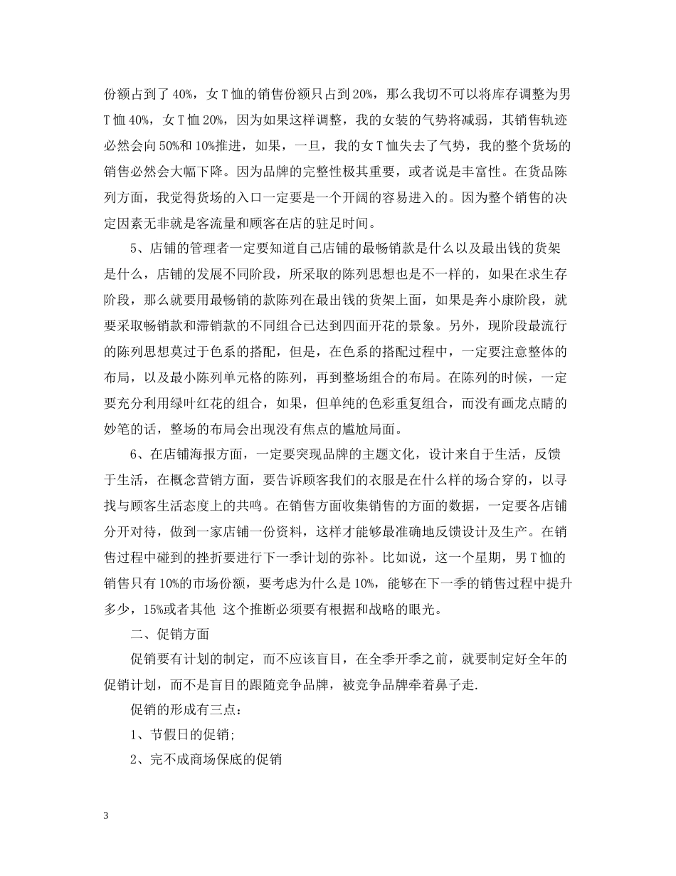 服装销售个人年终工作总结_第3页