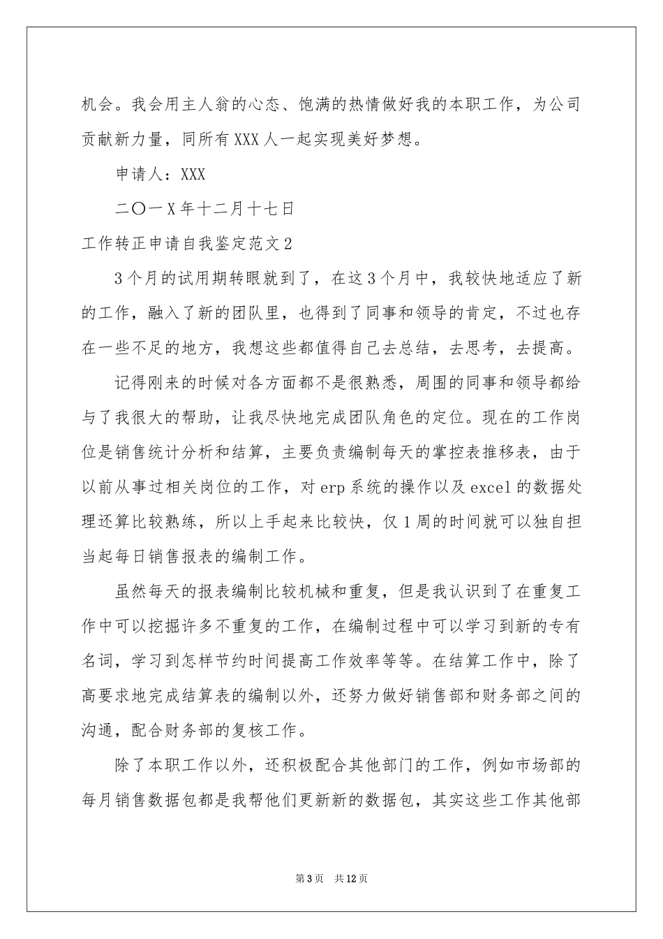 工作转正申请自我鉴定范本_第3页