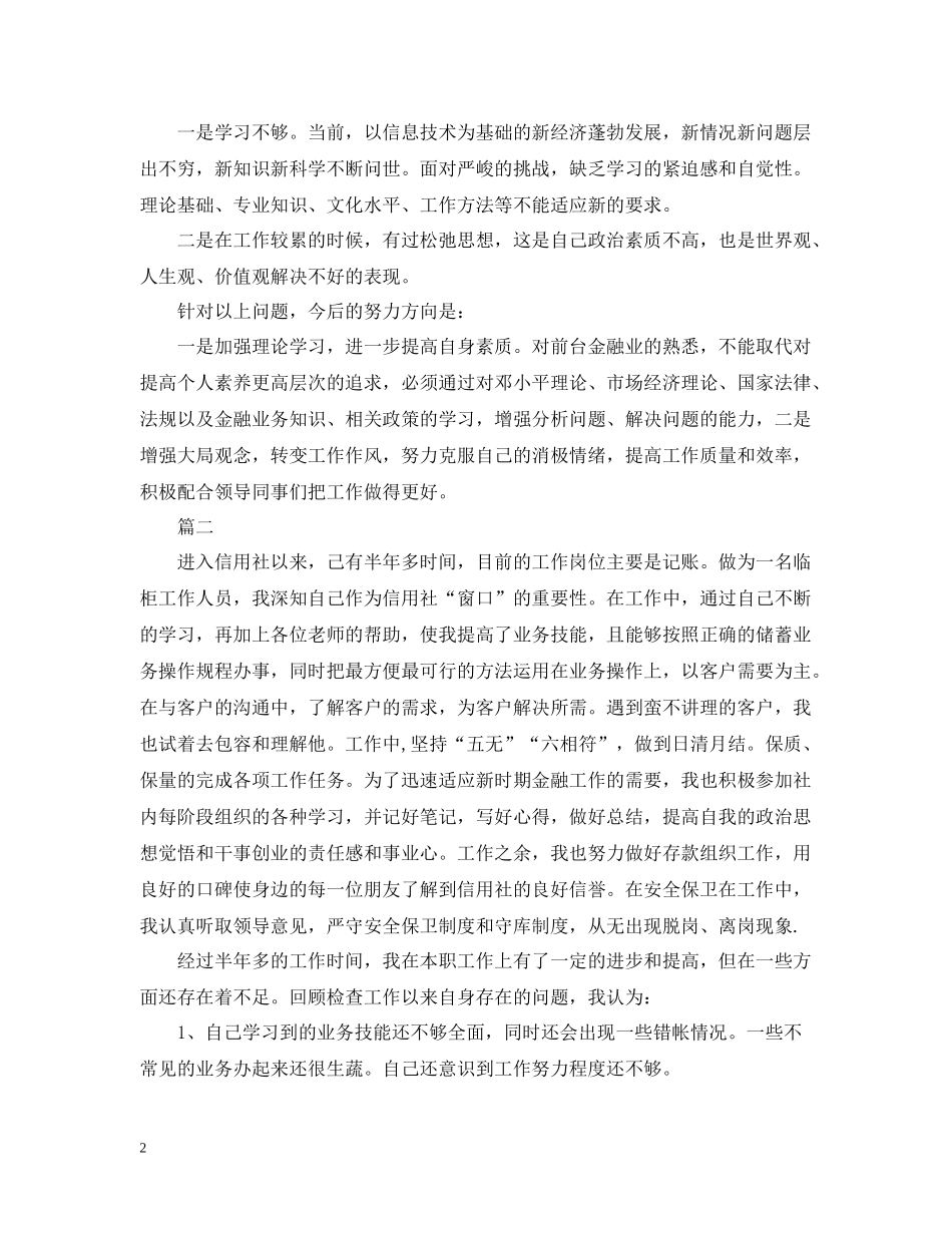 银行柜员自我总结_第2页