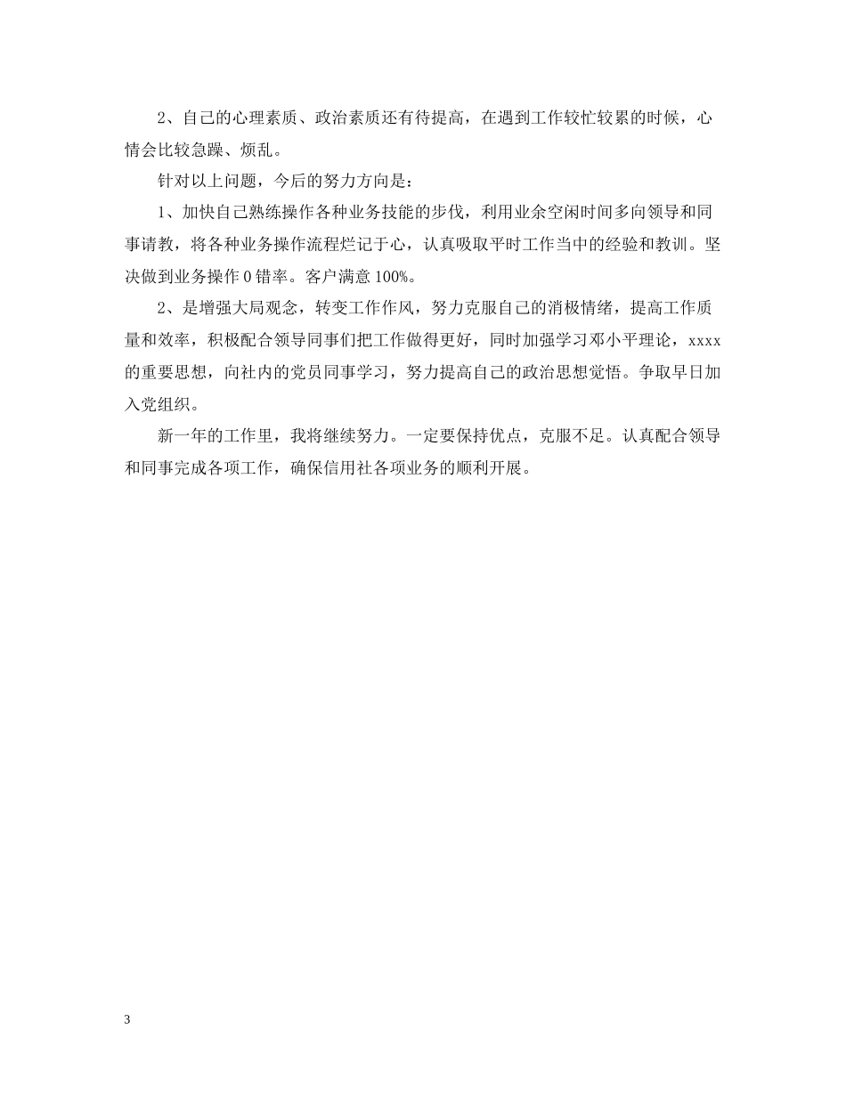 银行柜员自我总结_第3页